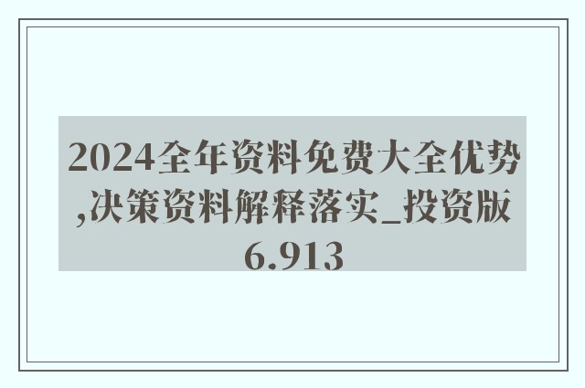 2025年正版资料免费大全,精选解析、落实与策略